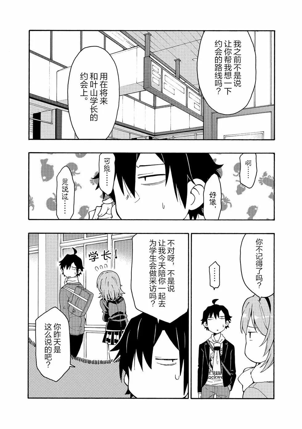 《果然我的青春恋爱喜剧搞错了。@comic》第13卷 第8页