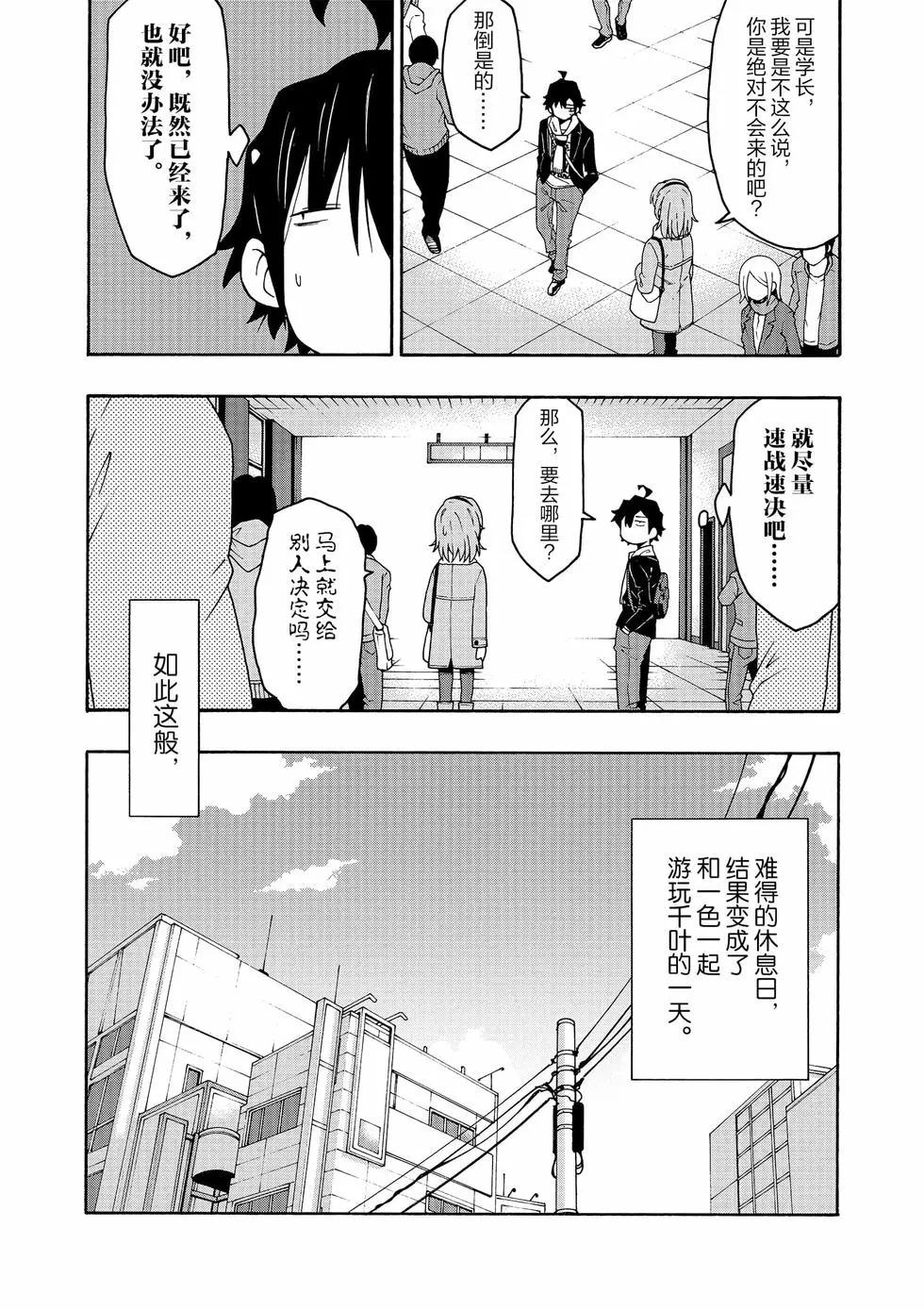 《果然我的青春恋爱喜剧搞错了。@comic》第13卷 第9页