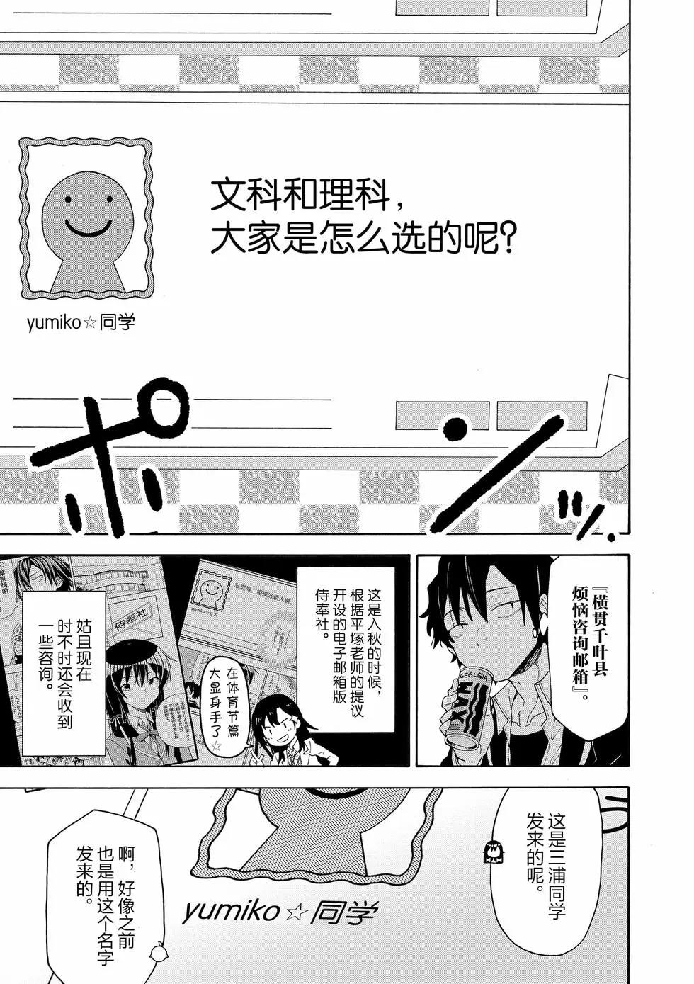 《果然我的青春恋爱喜剧搞错了。@comic》第14卷 第10页
