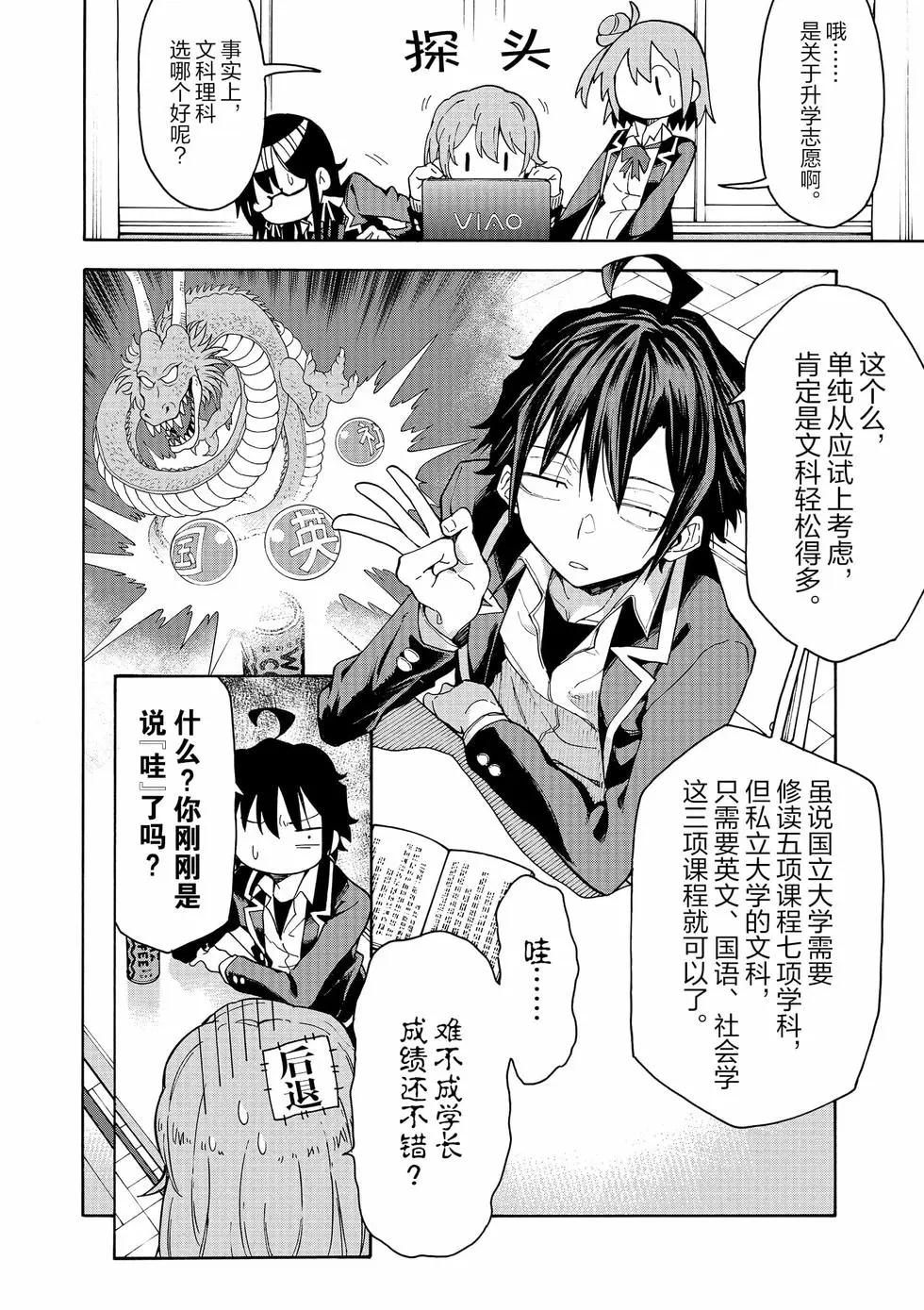 《果然我的青春恋爱喜剧搞错了。@comic》第14卷 第11页