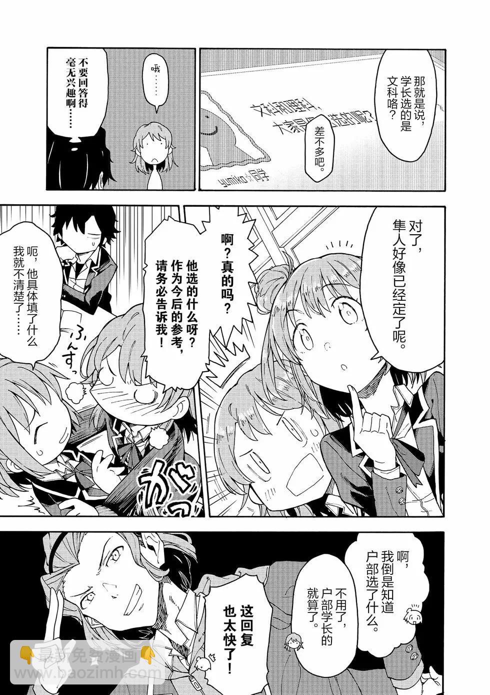 《果然我的青春恋爱喜剧搞错了。@comic》第14卷 第12页