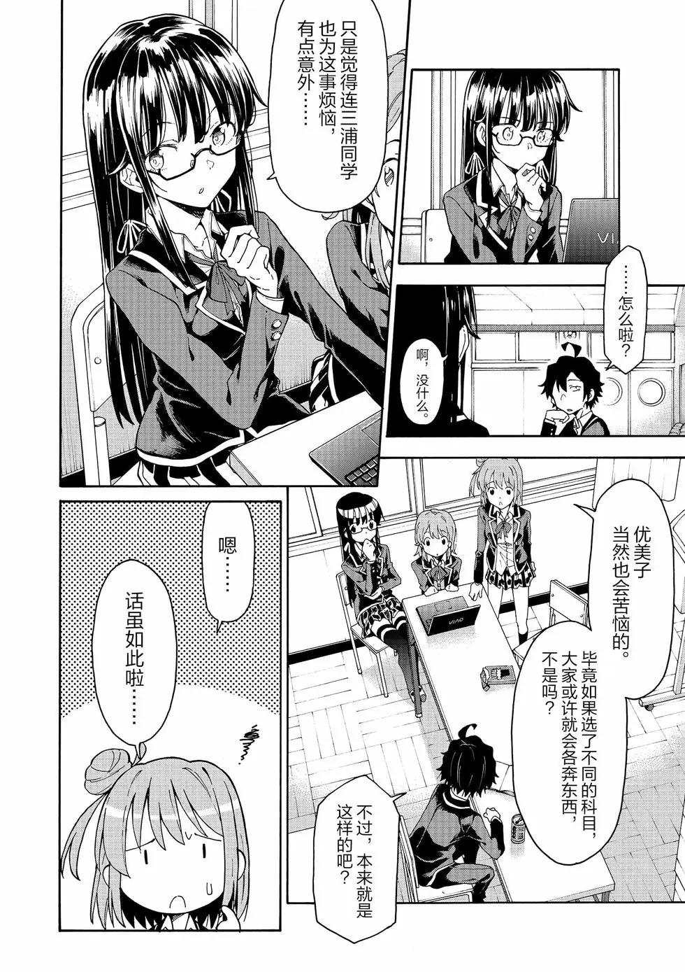 《果然我的青春恋爱喜剧搞错了。@comic》第14卷 第13页