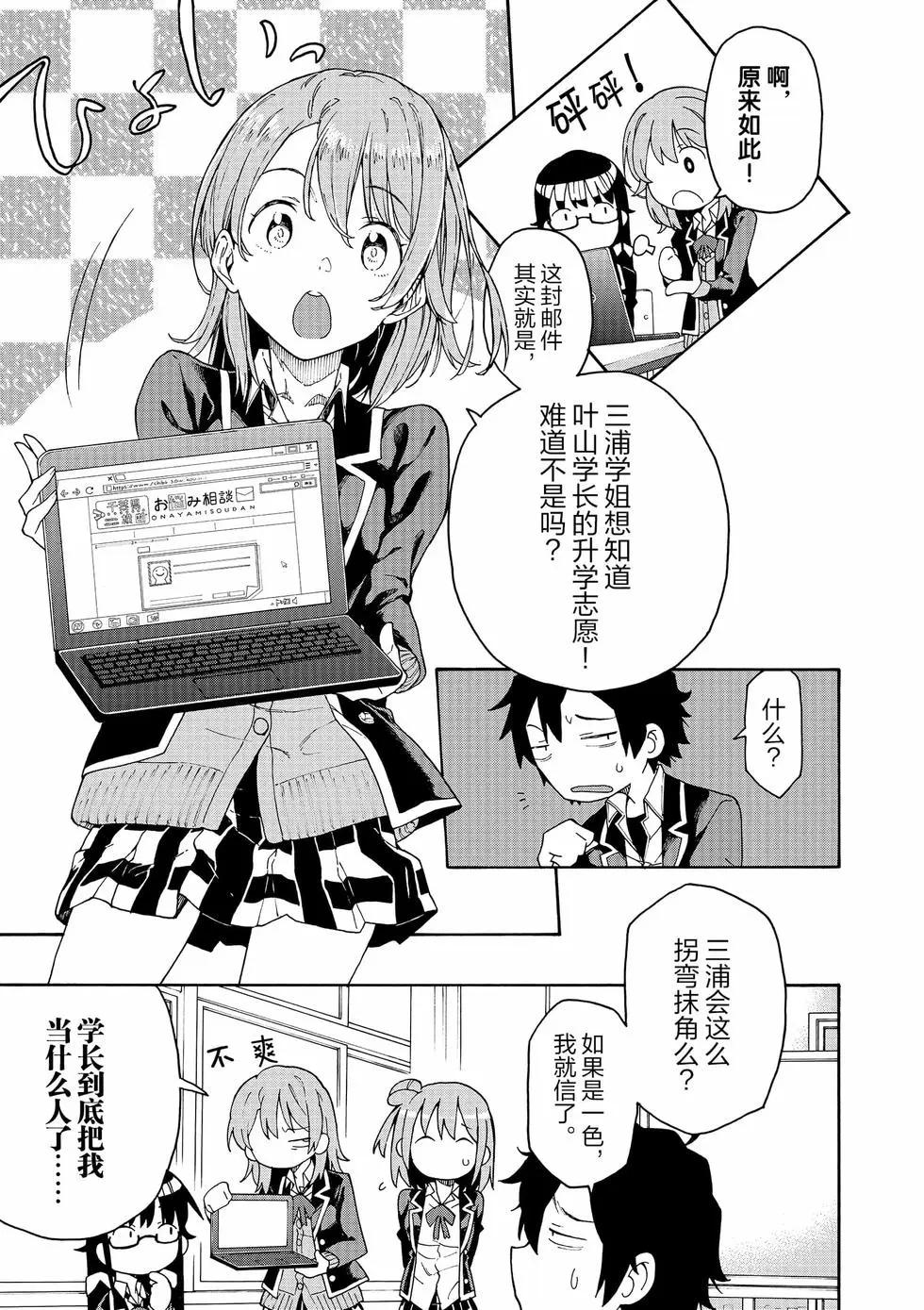 《果然我的青春恋爱喜剧搞错了。@comic》第14卷 第14页
