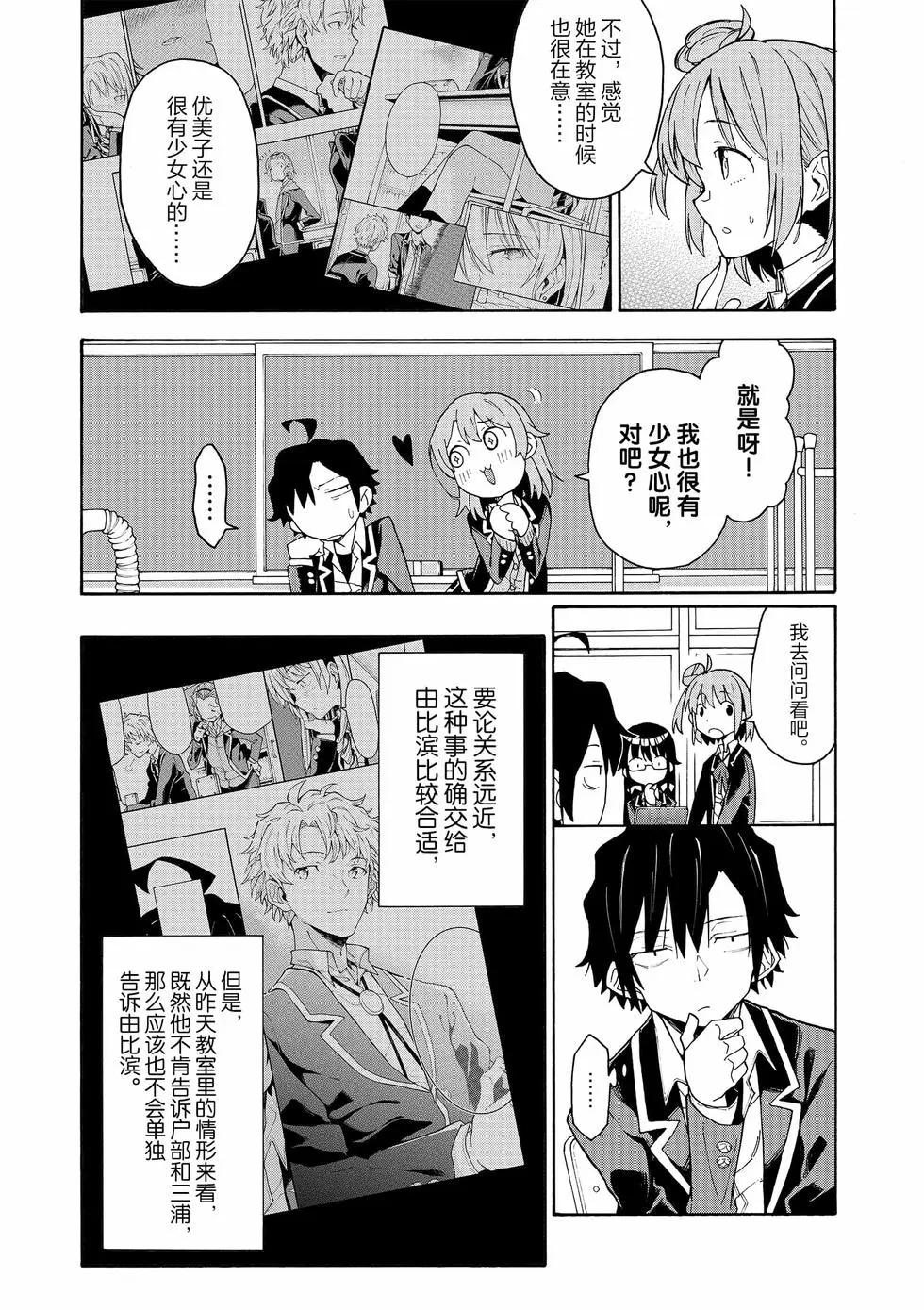 《果然我的青春恋爱喜剧搞错了。@comic》第14卷 第15页