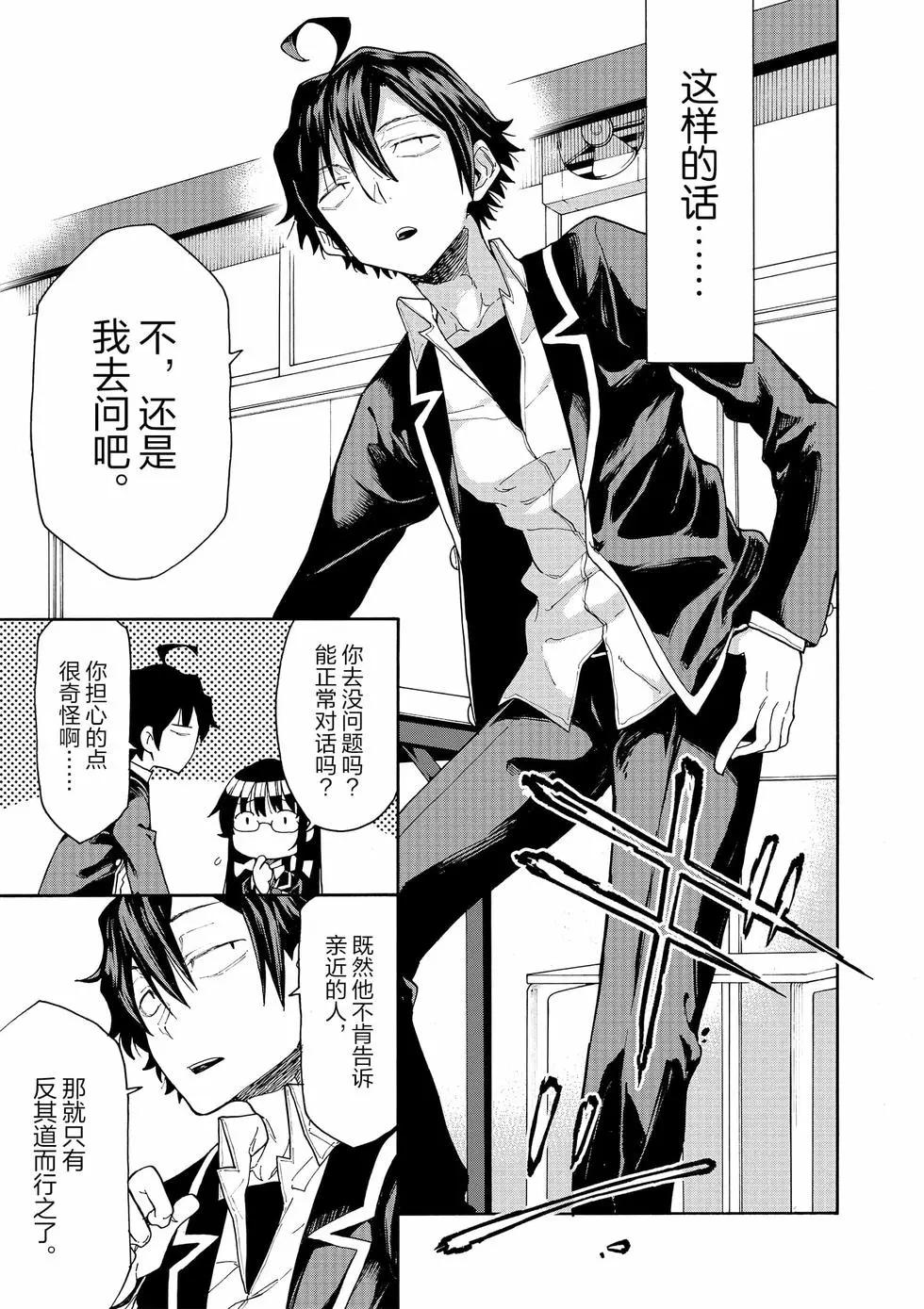 《果然我的青春恋爱喜剧搞错了。@comic》第14卷 第16页