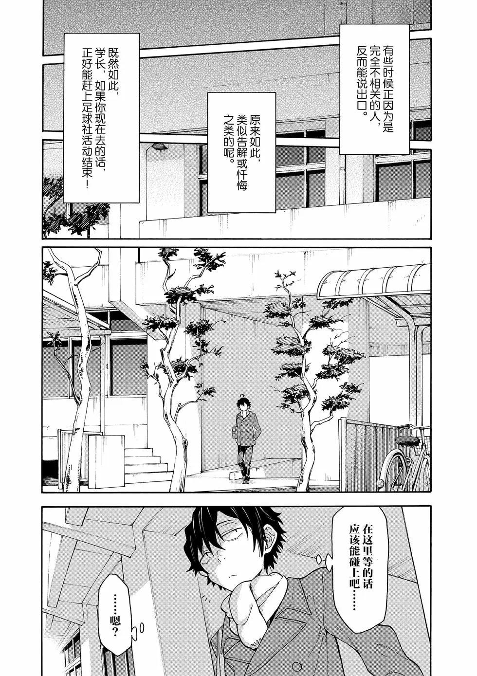 《果然我的青春恋爱喜剧搞错了。@comic》第14卷 第17页