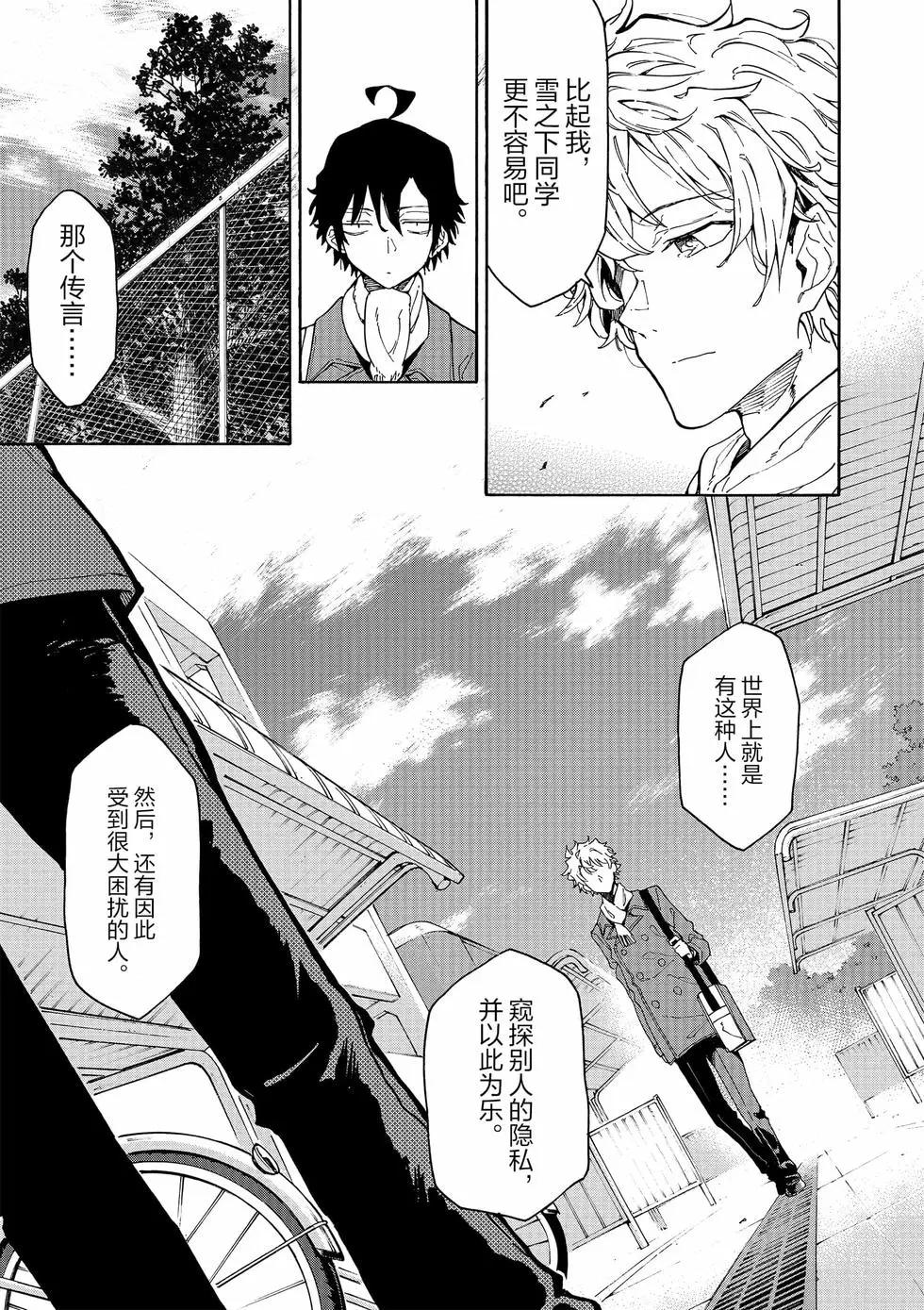 《果然我的青春恋爱喜剧搞错了。@comic》第14卷 第20页