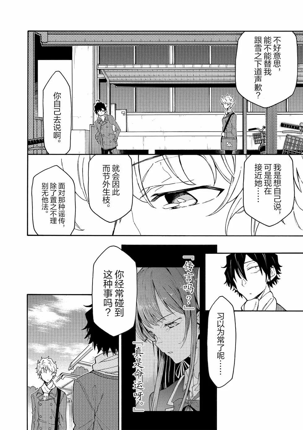 《果然我的青春恋爱喜剧搞错了。@comic》第14卷 第21页