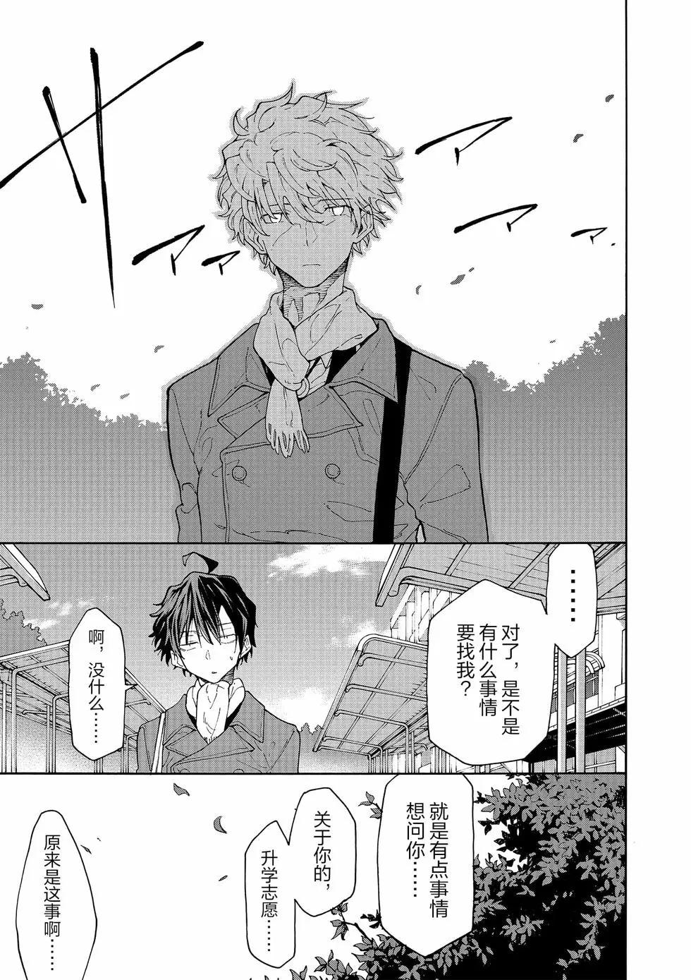 《果然我的青春恋爱喜剧搞错了。@comic》第14卷 第22页