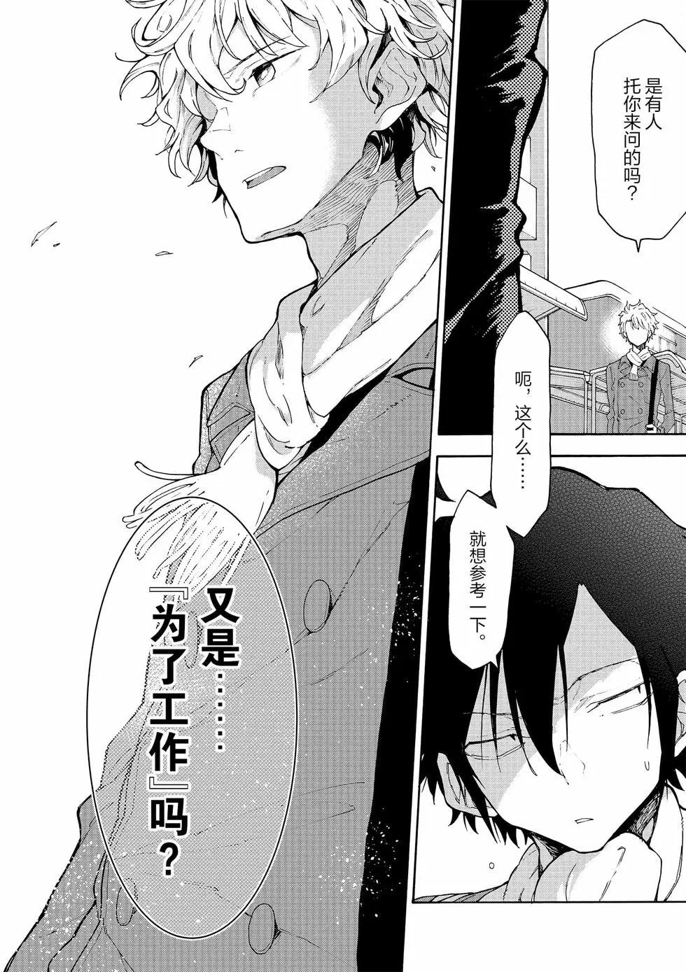 《果然我的青春恋爱喜剧搞错了。@comic》第14卷 第23页