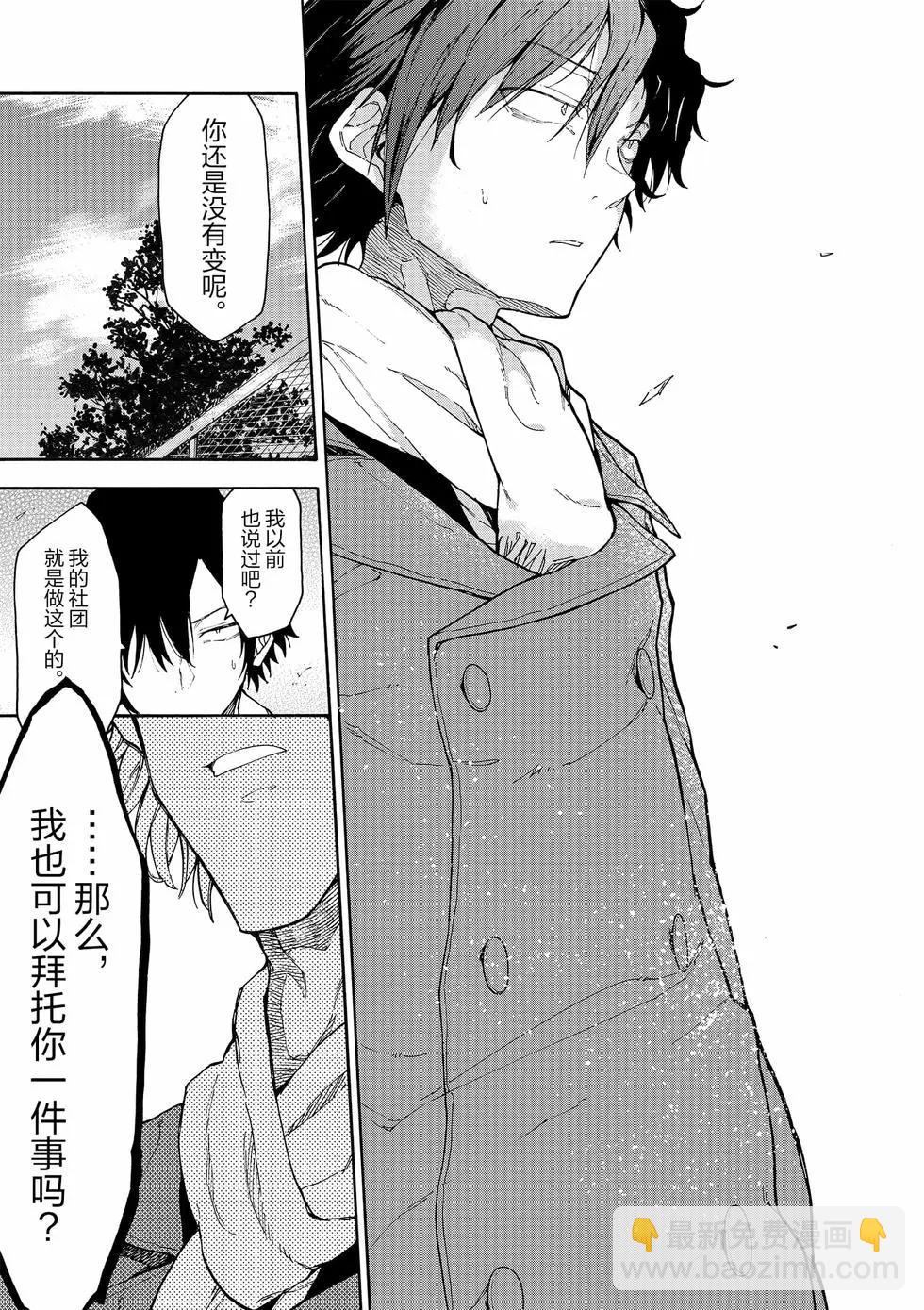 《果然我的青春恋爱喜剧搞错了。@comic》第14卷 第24页