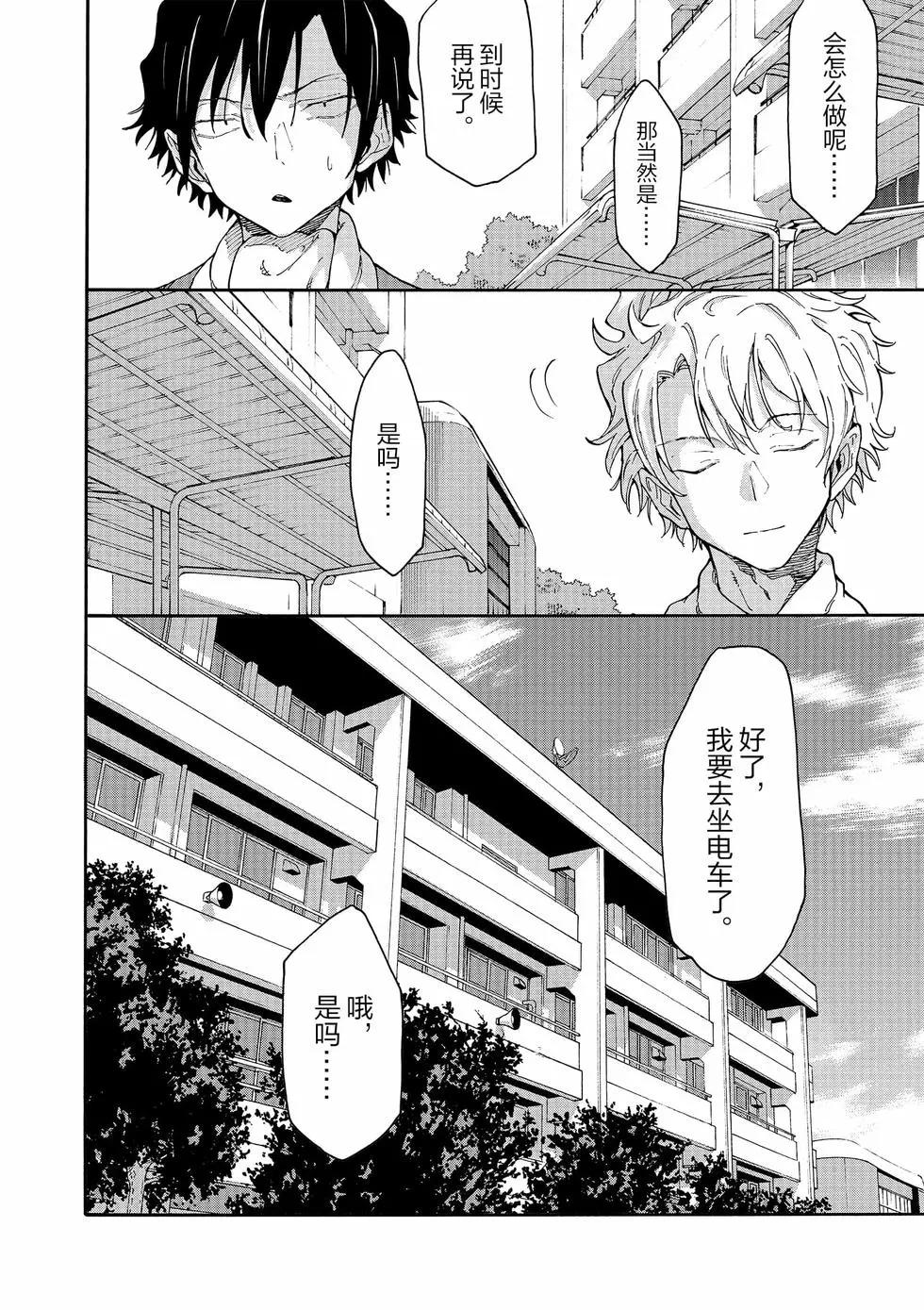 《果然我的青春恋爱喜剧搞错了。@comic》第14卷 第27页