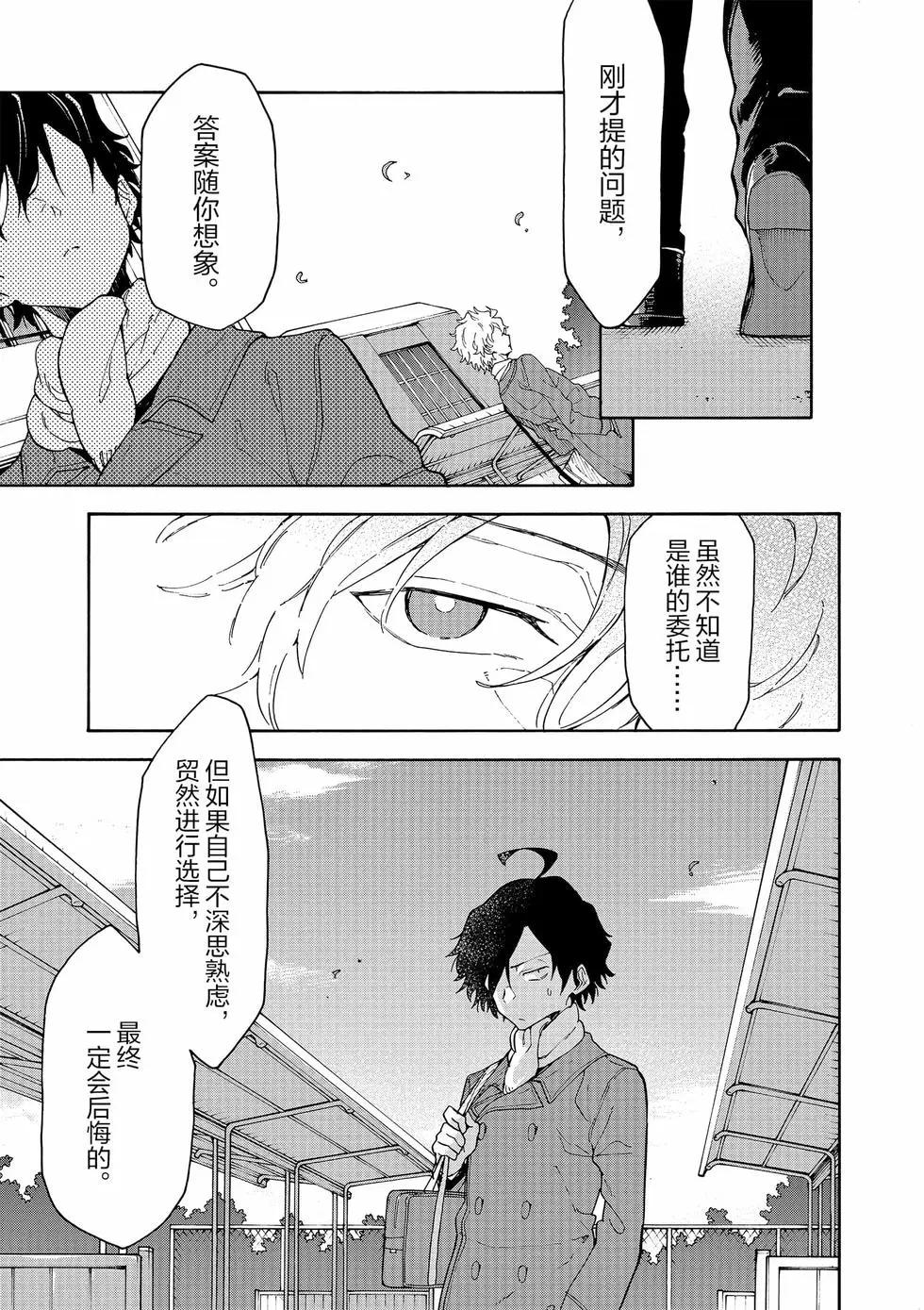 《果然我的青春恋爱喜剧搞错了。@comic》第14卷 第28页