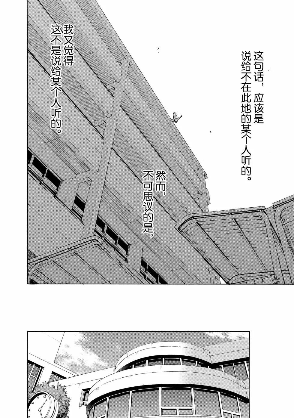 《果然我的青春恋爱喜剧搞错了。@comic》第14卷 第29页