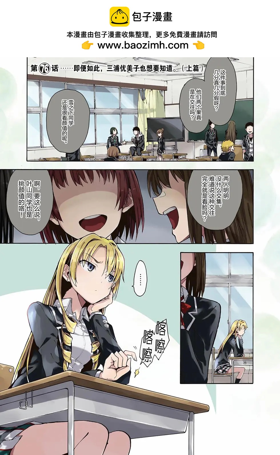 《果然我的青春恋爱喜剧搞错了。@comic》第14卷 第2页