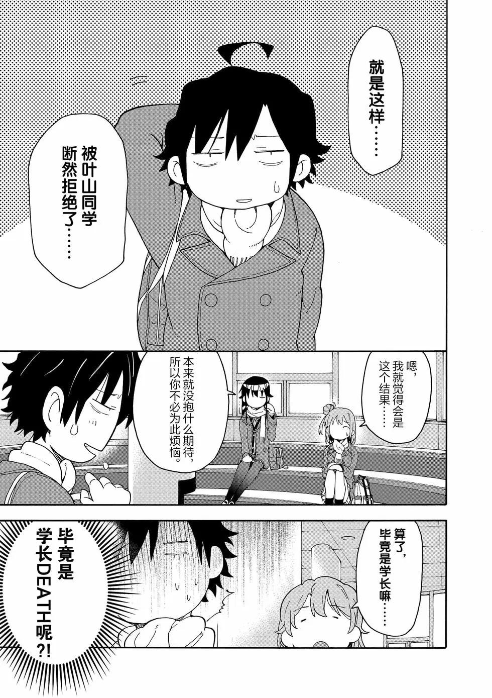《果然我的青春恋爱喜剧搞错了。@comic》第14卷 第30页