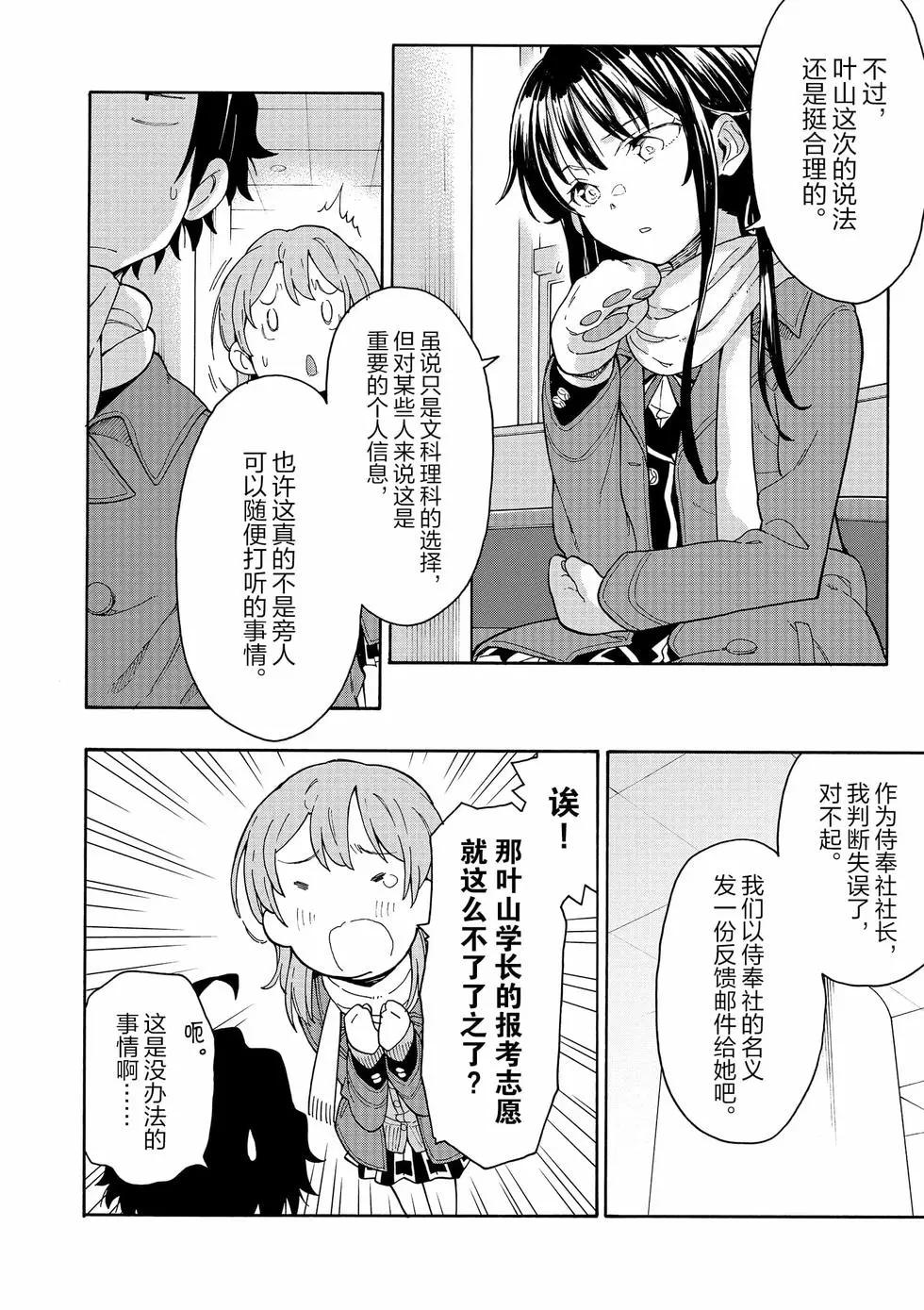 《果然我的青春恋爱喜剧搞错了。@comic》第14卷 第31页