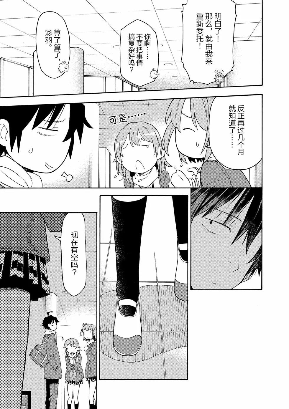 《果然我的青春恋爱喜剧搞错了。@comic》第14卷 第32页