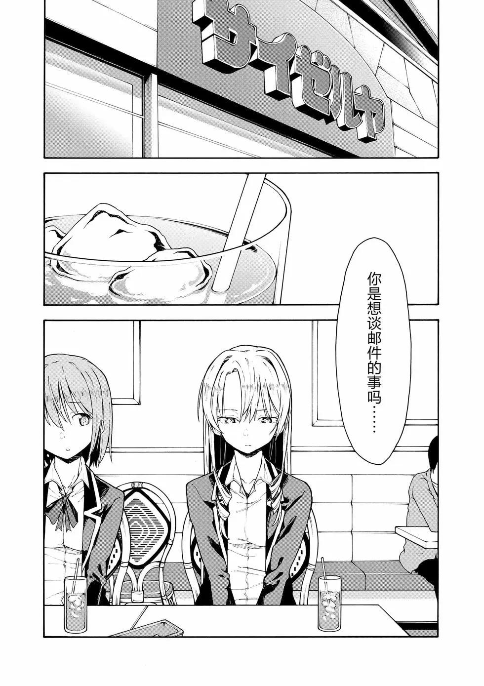 《果然我的青春恋爱喜剧搞错了。@comic》第14卷 第37页