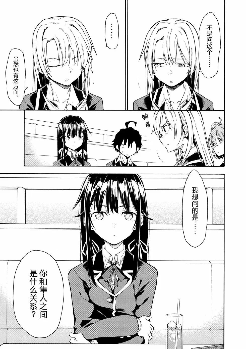 《果然我的青春恋爱喜剧搞错了。@comic》第14卷 第38页