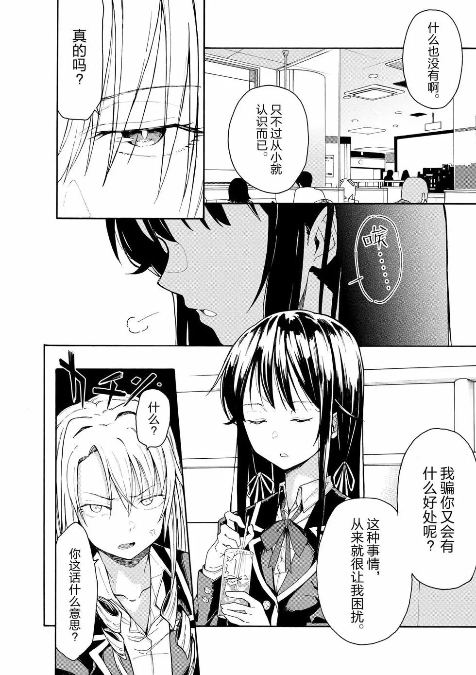 《果然我的青春恋爱喜剧搞错了。@comic》第14卷 第39页