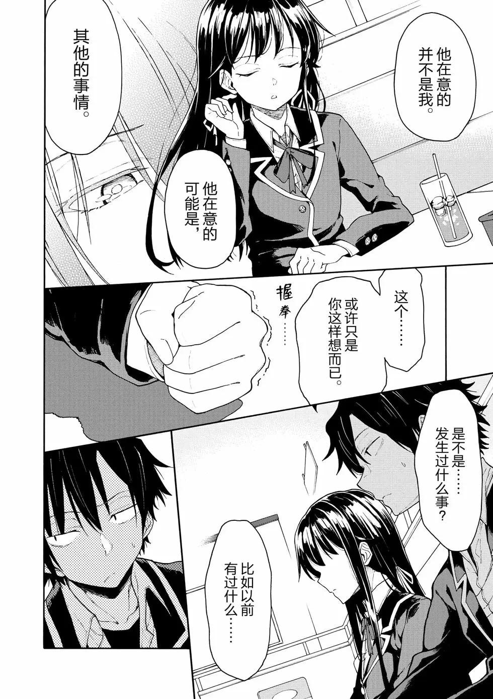 《果然我的青春恋爱喜剧搞错了。@comic》第14卷 第41页