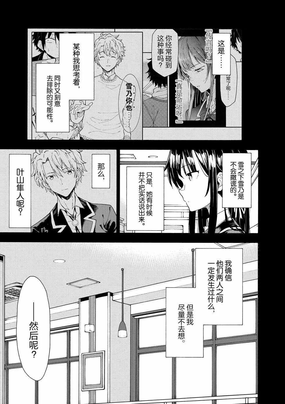 《果然我的青春恋爱喜剧搞错了。@comic》第14卷 第42页