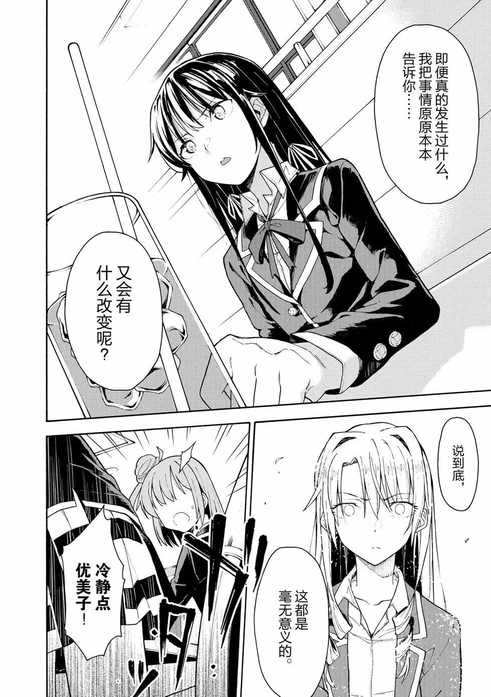 《果然我的青春恋爱喜剧搞错了。@comic》第14卷 第43页