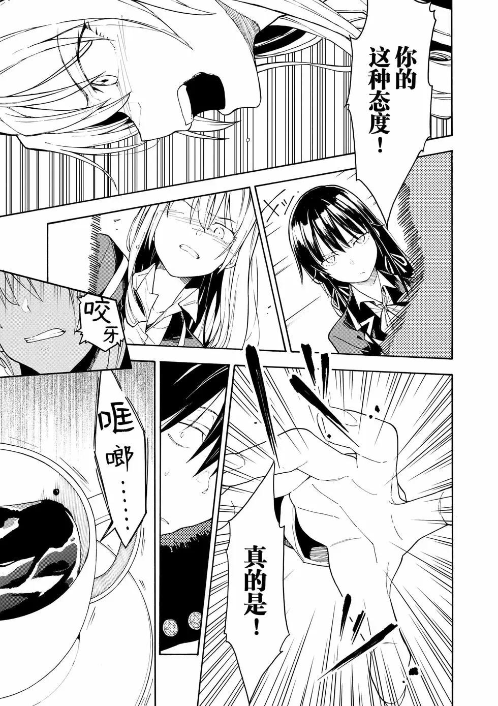 《果然我的青春恋爱喜剧搞错了。@comic》第14卷 第44页