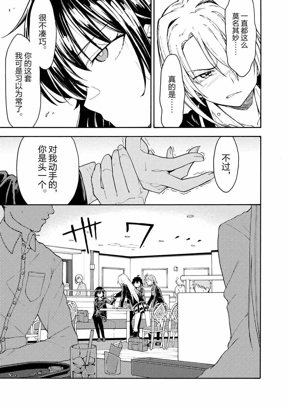 《果然我的青春恋爱喜剧搞错了。@comic》第14卷 第46页
