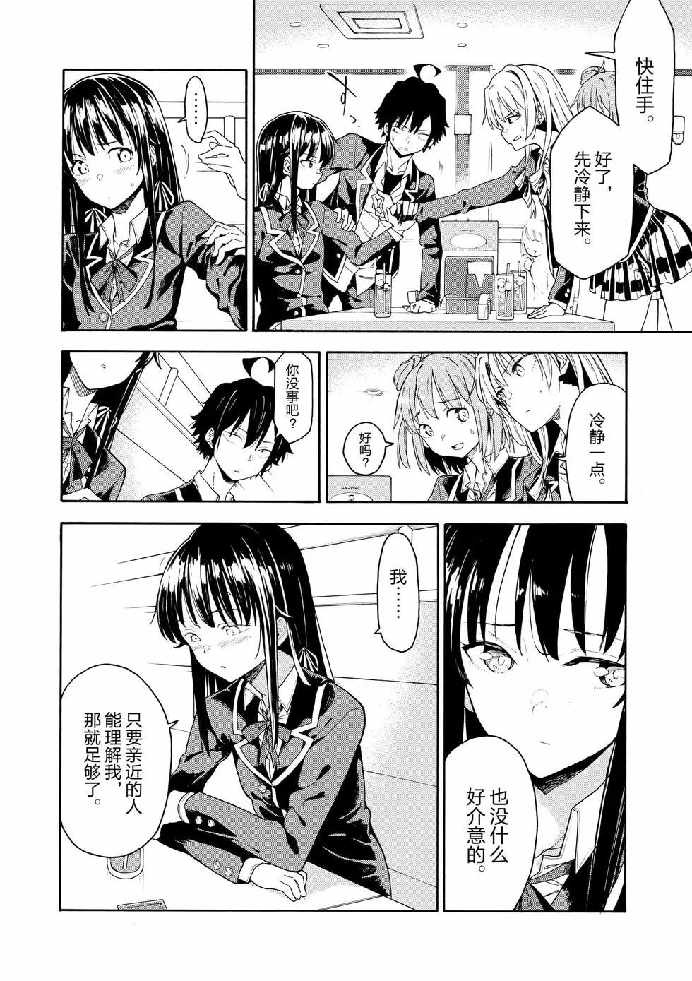 《果然我的青春恋爱喜剧搞错了。@comic》第14卷 第47页
