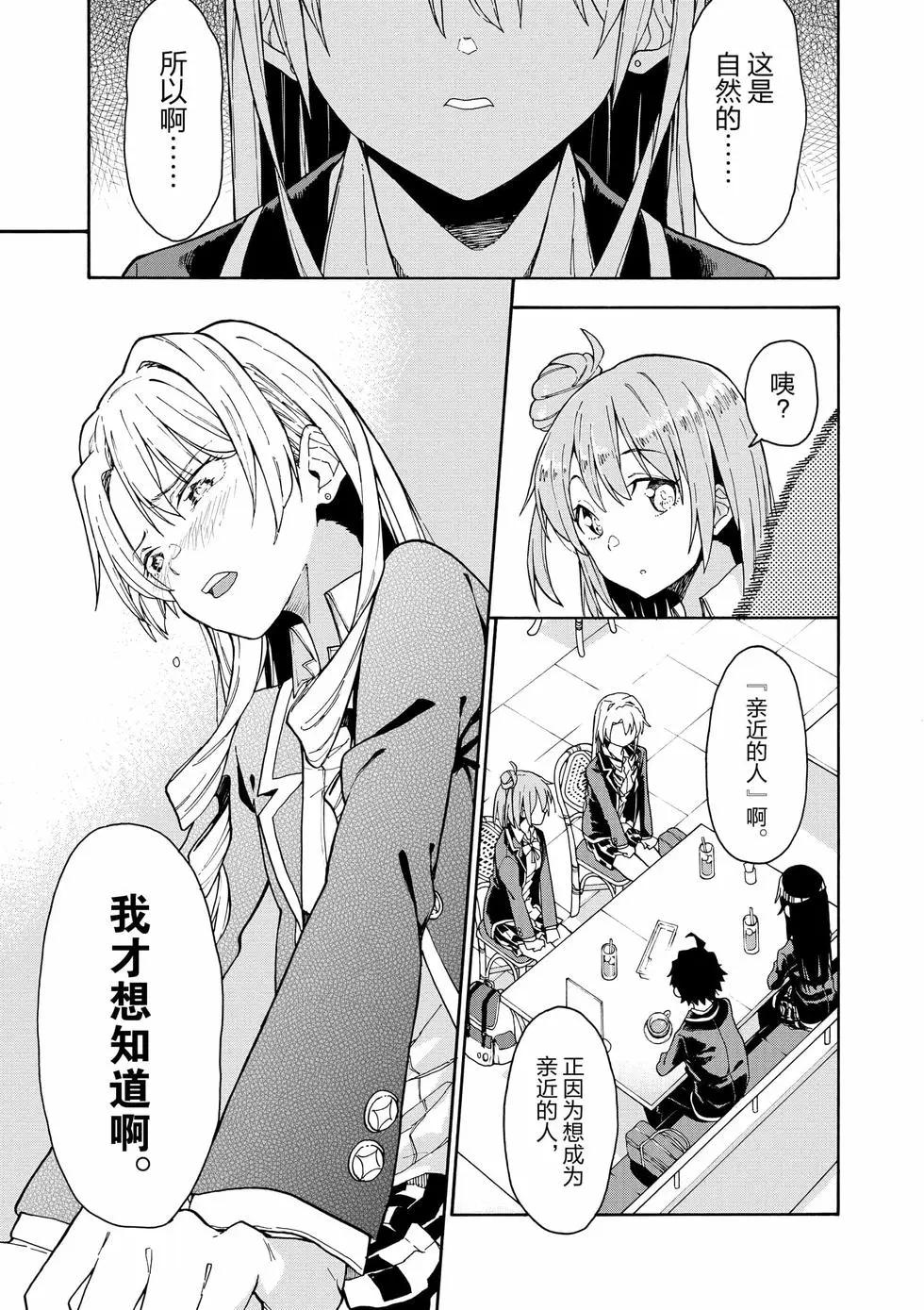 《果然我的青春恋爱喜剧搞错了。@comic》第14卷 第48页