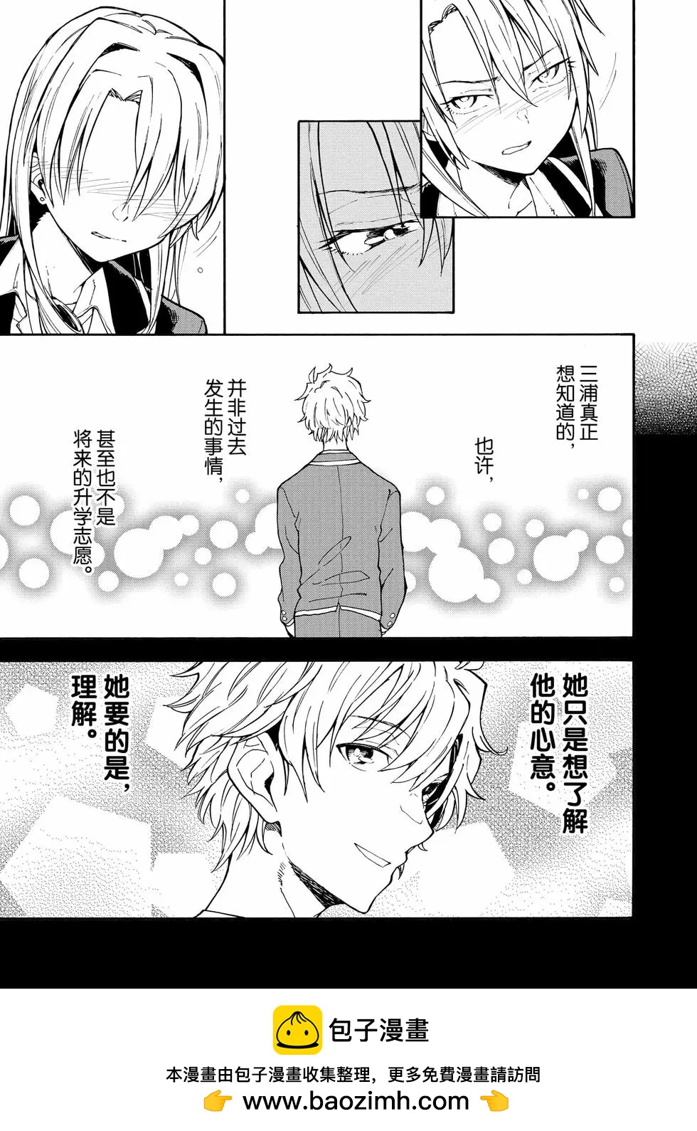 《果然我的青春恋爱喜剧搞错了。@comic》第14卷 第50页