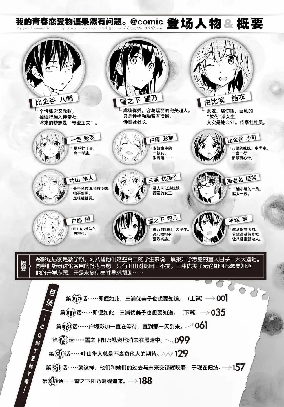 《果然我的青春恋爱喜剧搞错了。@comic》第14卷 第7页
