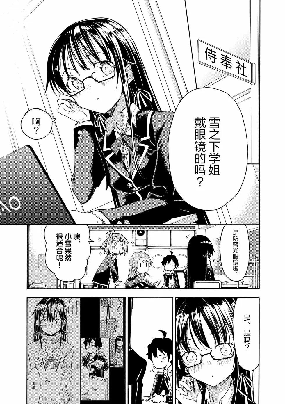 《果然我的青春恋爱喜剧搞错了。@comic》第14卷 第8页