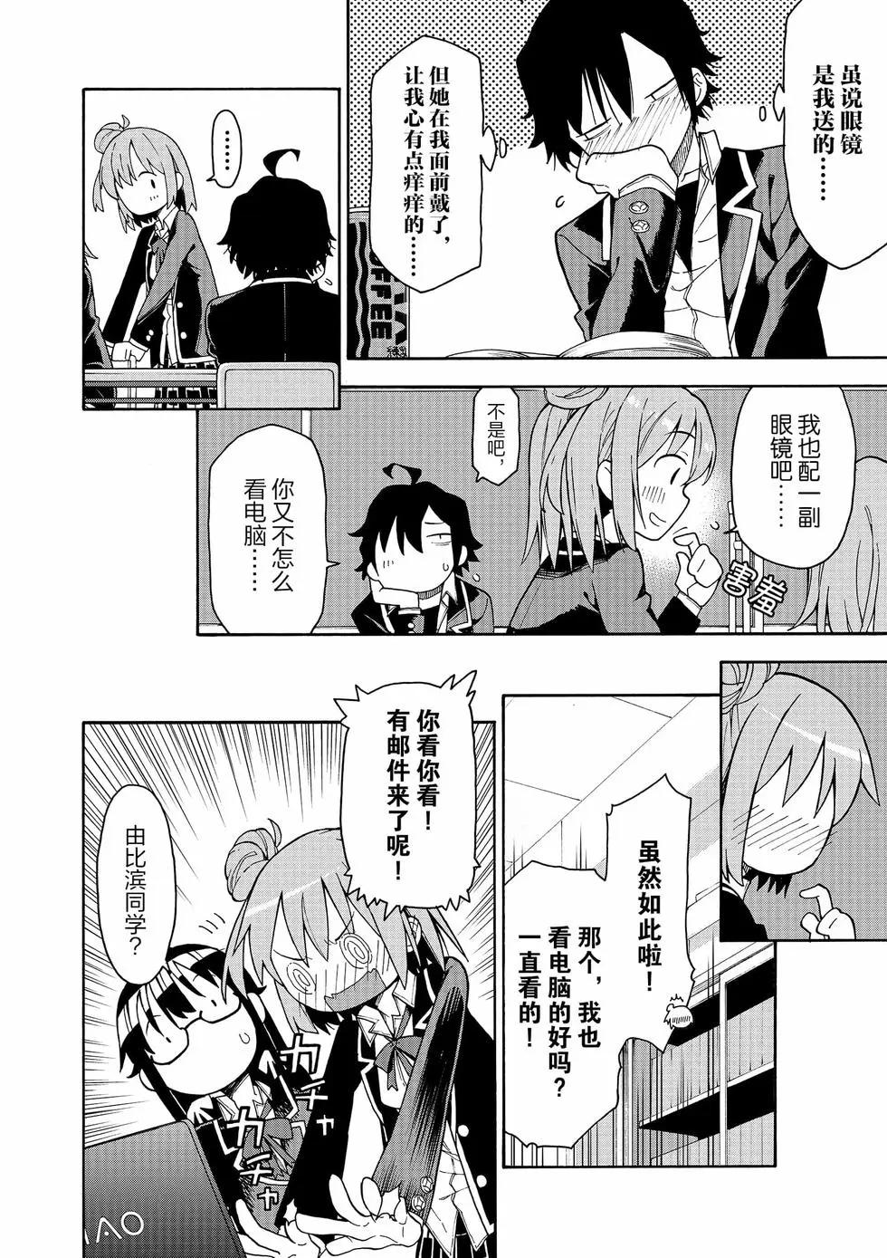 《果然我的青春恋爱喜剧搞错了。@comic》第14卷 第9页