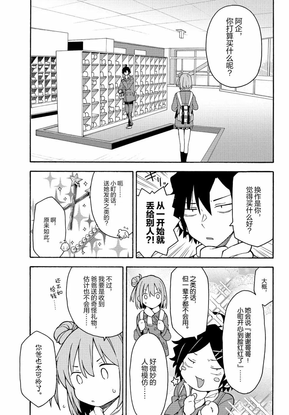 《果然我的青春恋爱喜剧搞错了。@comic》第17卷 第10页