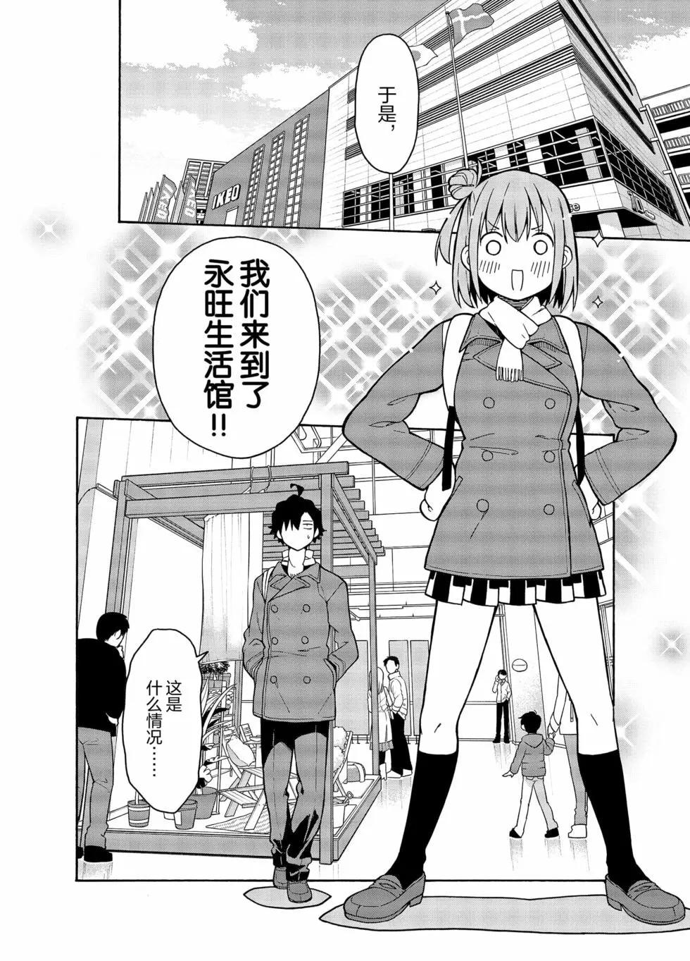 《果然我的青春恋爱喜剧搞错了。@comic》第17卷 第11页