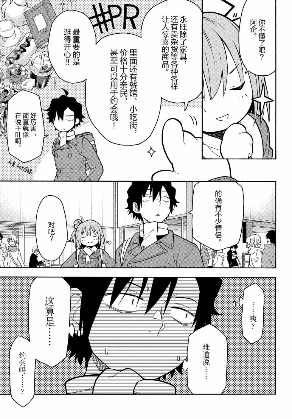 《果然我的青春恋爱喜剧搞错了。@comic》第17卷 第12页