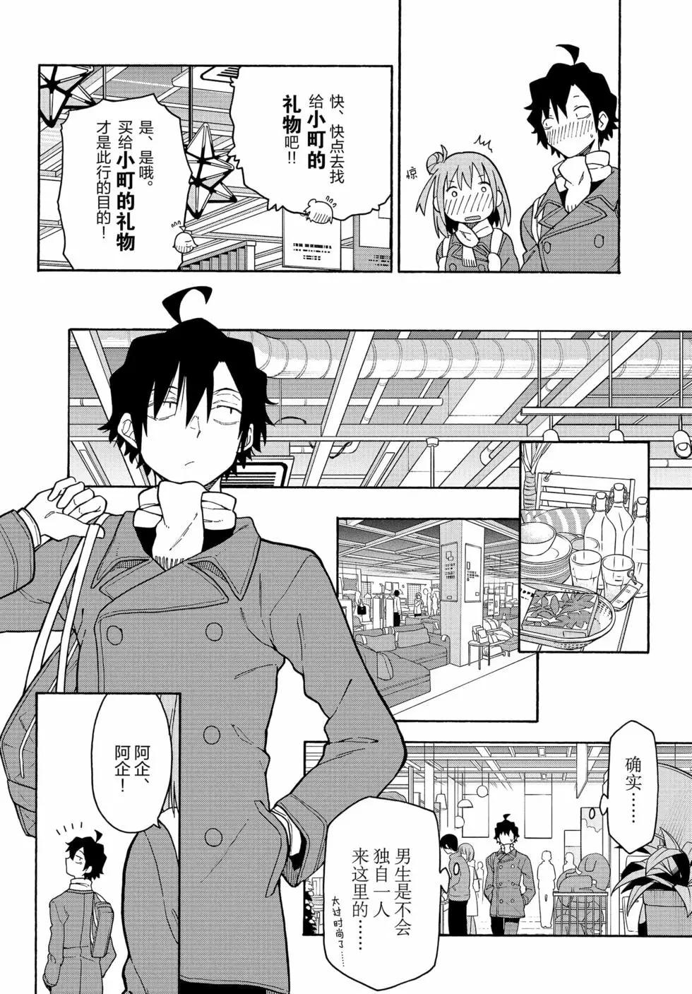《果然我的青春恋爱喜剧搞错了。@comic》第17卷 第13页