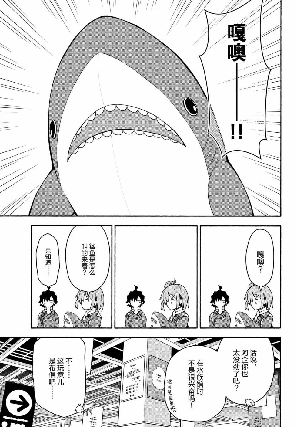 《果然我的青春恋爱喜剧搞错了。@comic》第17卷 第14页