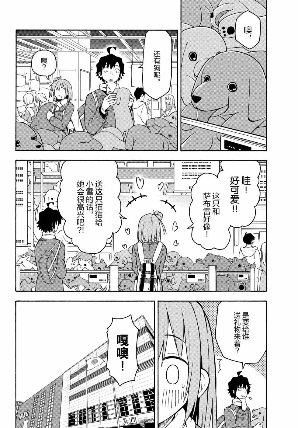 《果然我的青春恋爱喜剧搞错了。@comic》第17卷 第15页