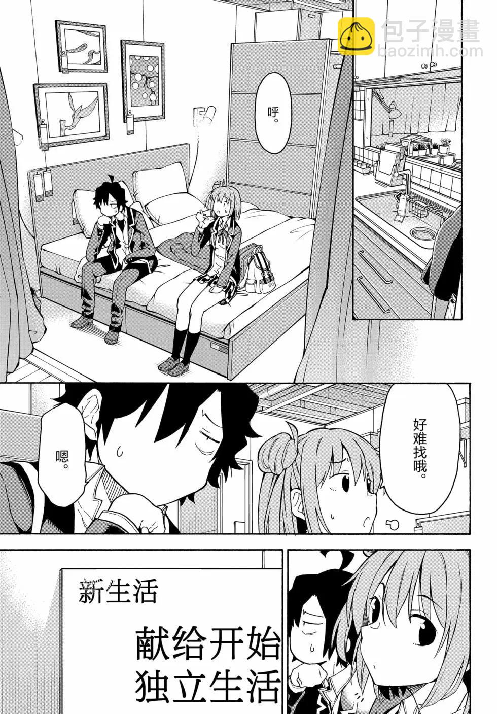 《果然我的青春恋爱喜剧搞错了。@comic》第17卷 第16页