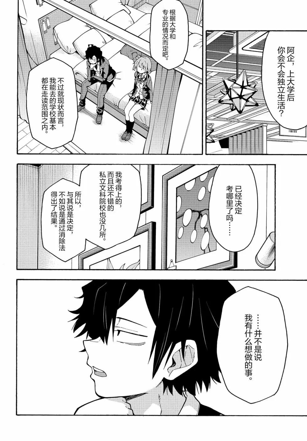 《果然我的青春恋爱喜剧搞错了。@comic》第17卷 第17页