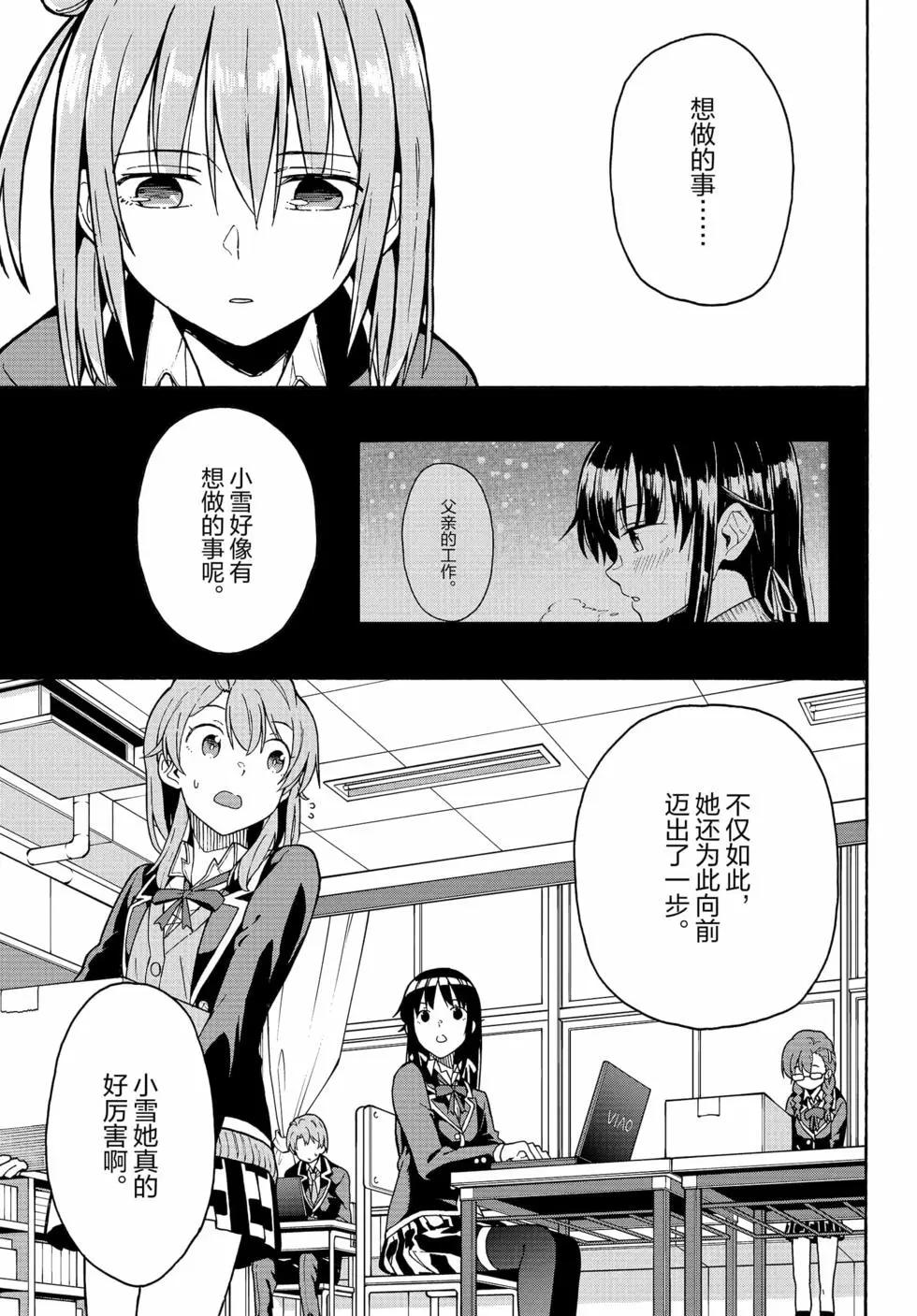 《果然我的青春恋爱喜剧搞错了。@comic》第17卷 第18页