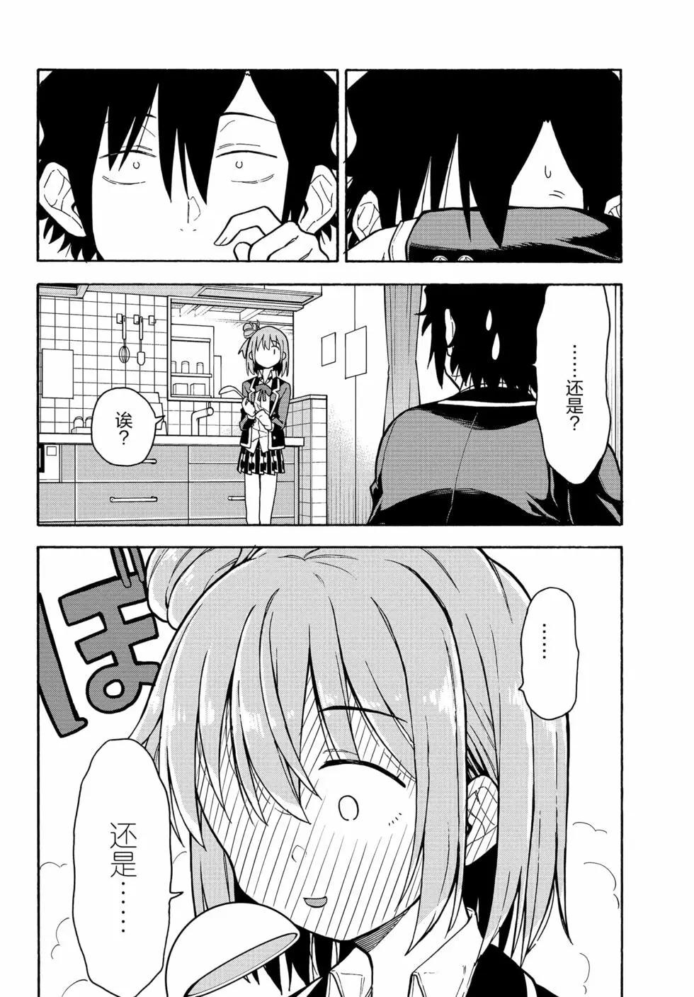 《果然我的青春恋爱喜剧搞错了。@comic》第17卷 第23页
