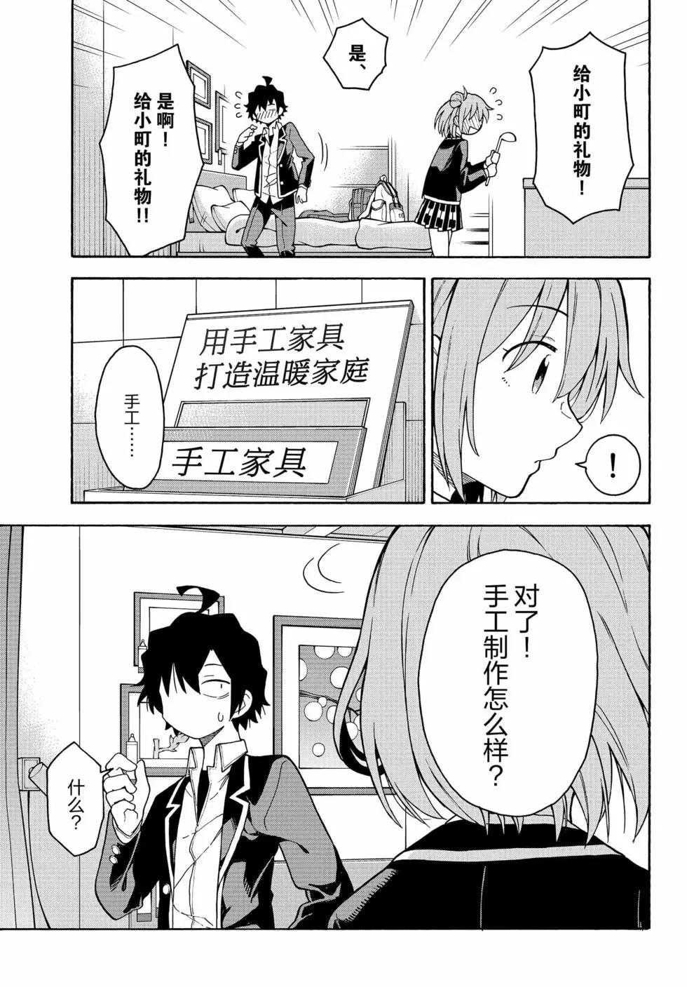 《果然我的青春恋爱喜剧搞错了。@comic》第17卷 第24页