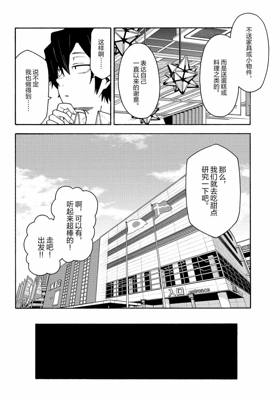 《果然我的青春恋爱喜剧搞错了。@comic》第17卷 第25页