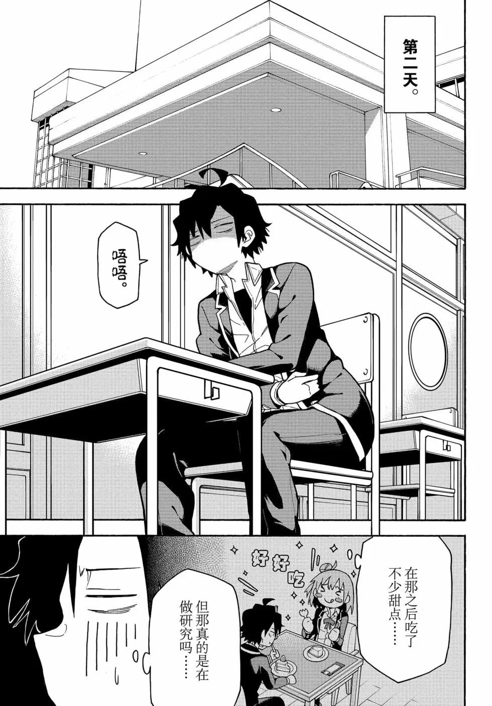 《果然我的青春恋爱喜剧搞错了。@comic》第17卷 第26页