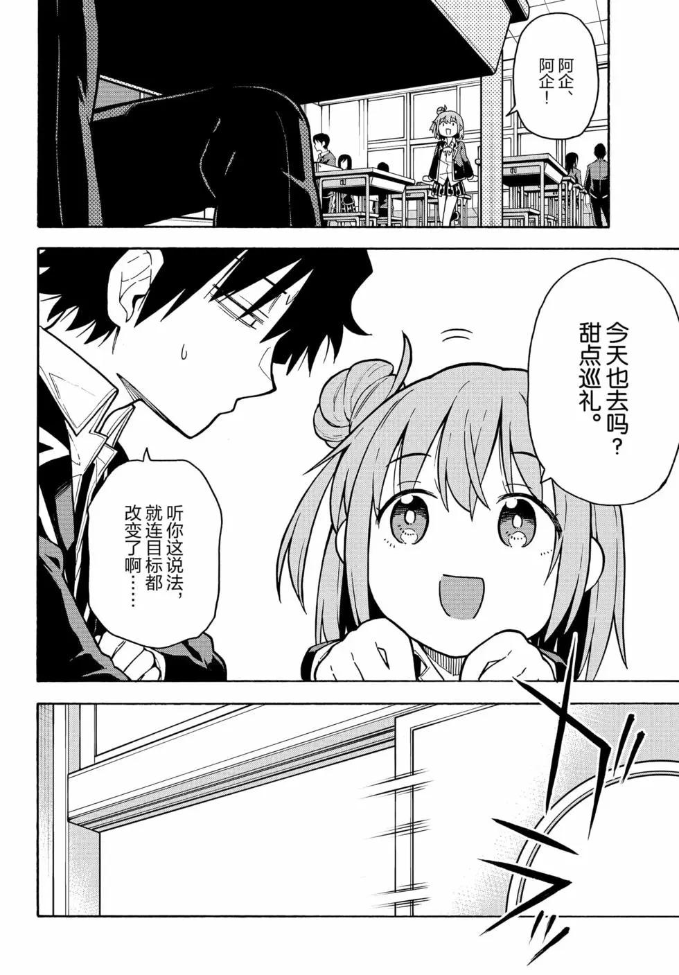 《果然我的青春恋爱喜剧搞错了。@comic》第17卷 第27页